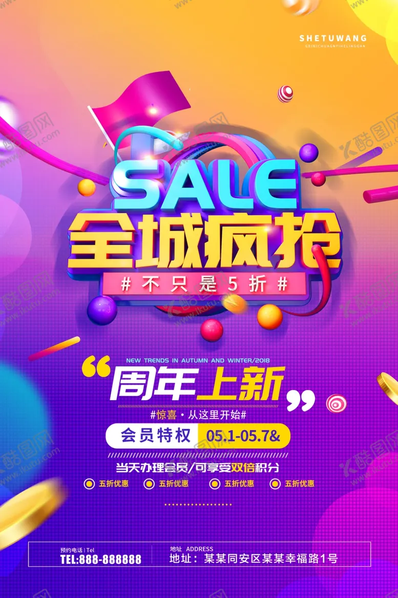 编号：14833807062326218682【酷图网】源文件下载-周年促销