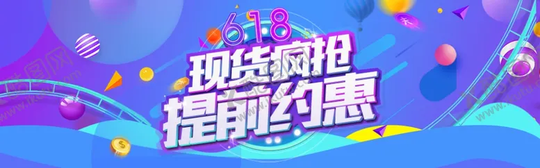 编号：85521301270122305908【酷图网】源文件下载-618海报