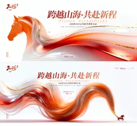 马年年会背景板主视觉年终庆