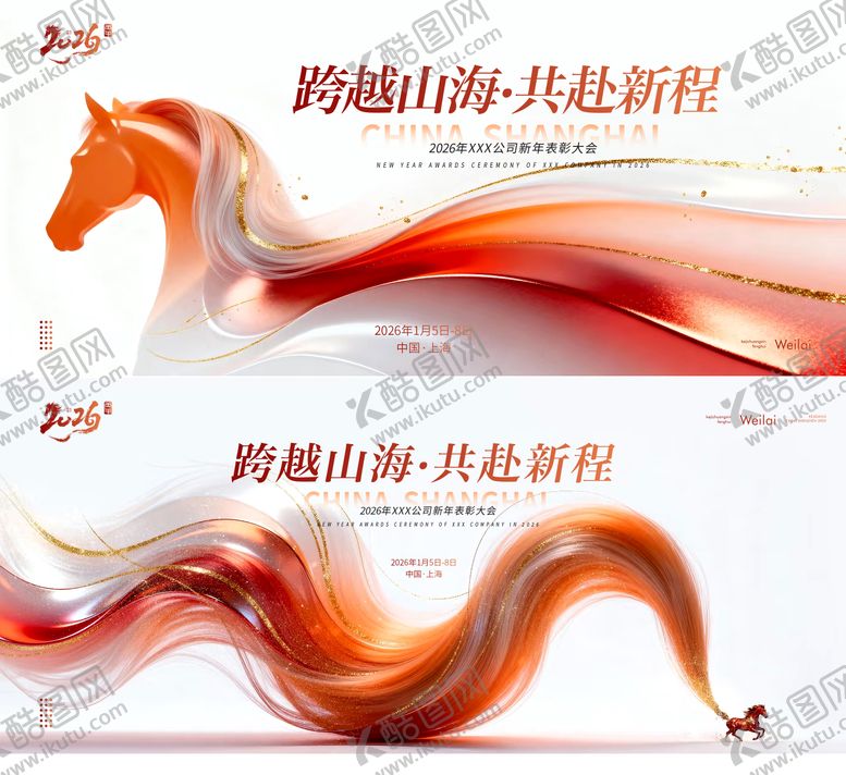 编号：60327712041043515878【酷图网】源文件下载-马年年会背景板主视觉年终庆