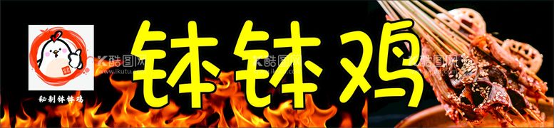 编号：88582910260925543411【酷图网】源文件下载-钵钵鸡招牌