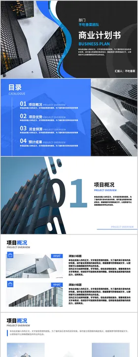蓝色商业计划书PPT模板