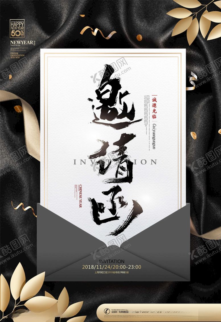 编号：92411104302133459581【酷图网】源文件下载-邀请函