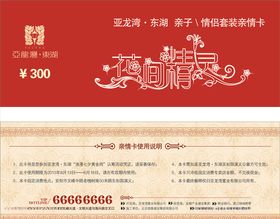 房产代金券