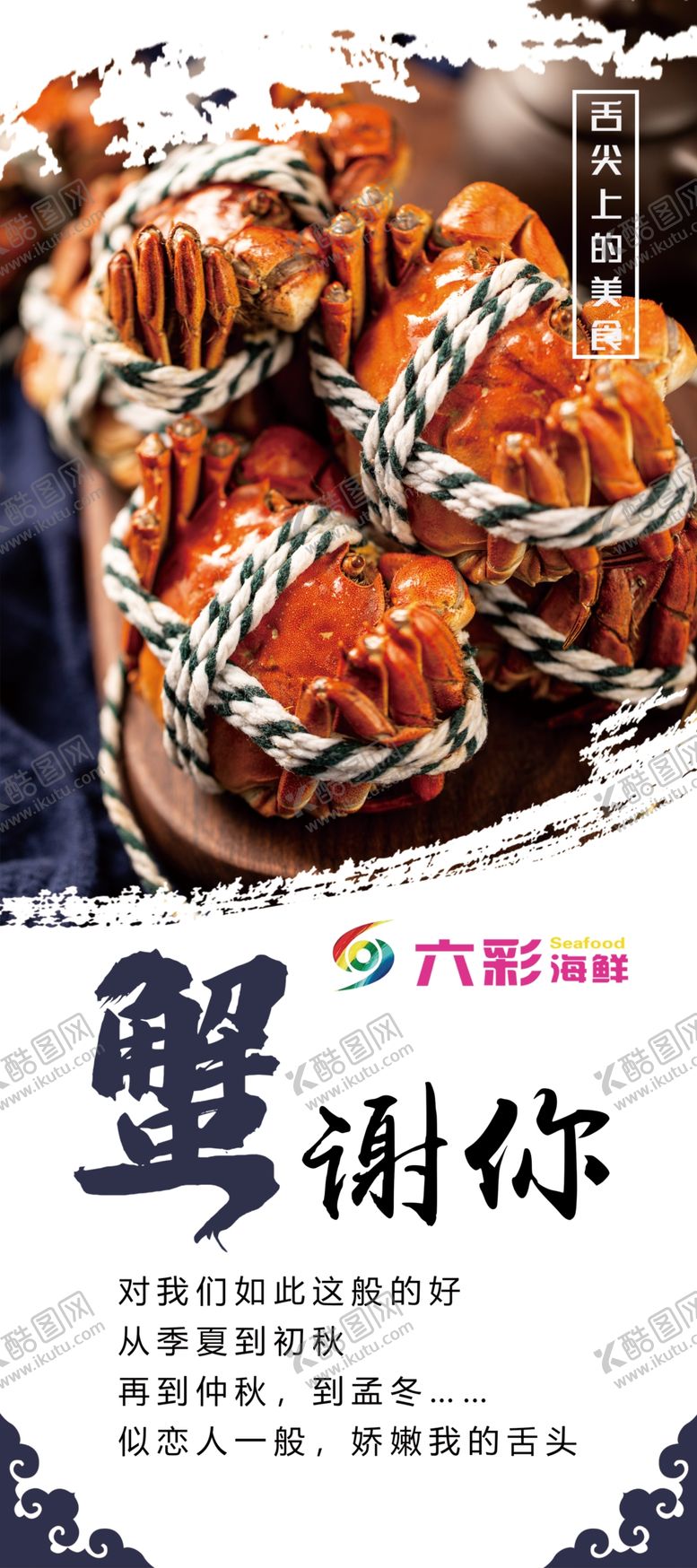 编号：32633207070101136964【酷图网】源文件下载-河蟹