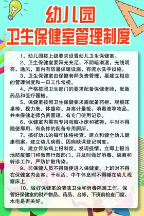 幼儿园卫生保健室管理制度