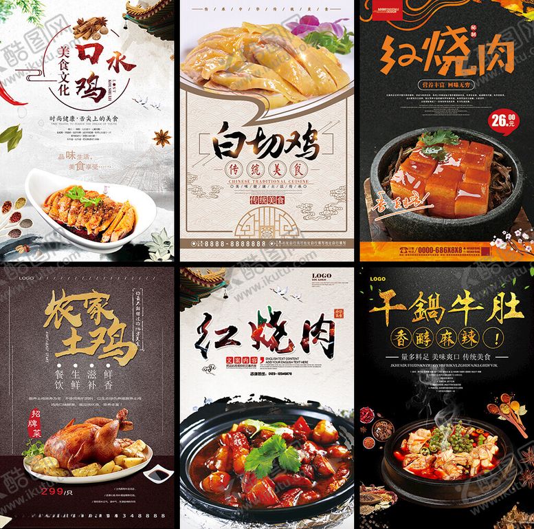 编号：99881804011841201931【酷图网】源文件下载-饭店海报