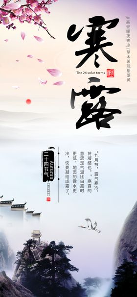 寒露海报