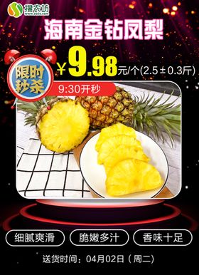 海南金钻凤梨水果生鲜展板