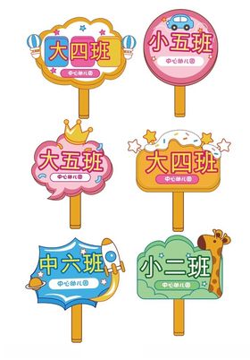 幼儿园手举牌