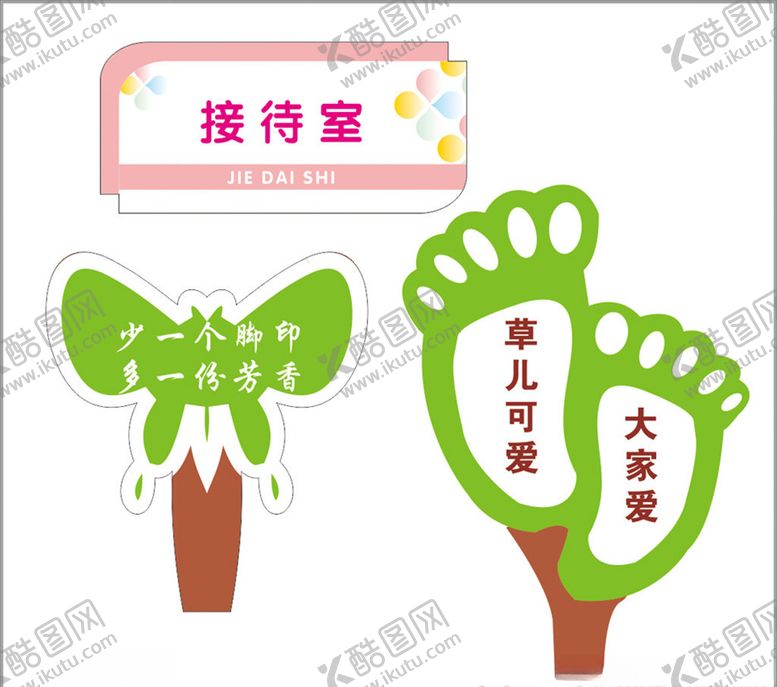 编号：52204409201907327905【酷图网】源文件下载-接待室花草牌幼儿园科室牌
