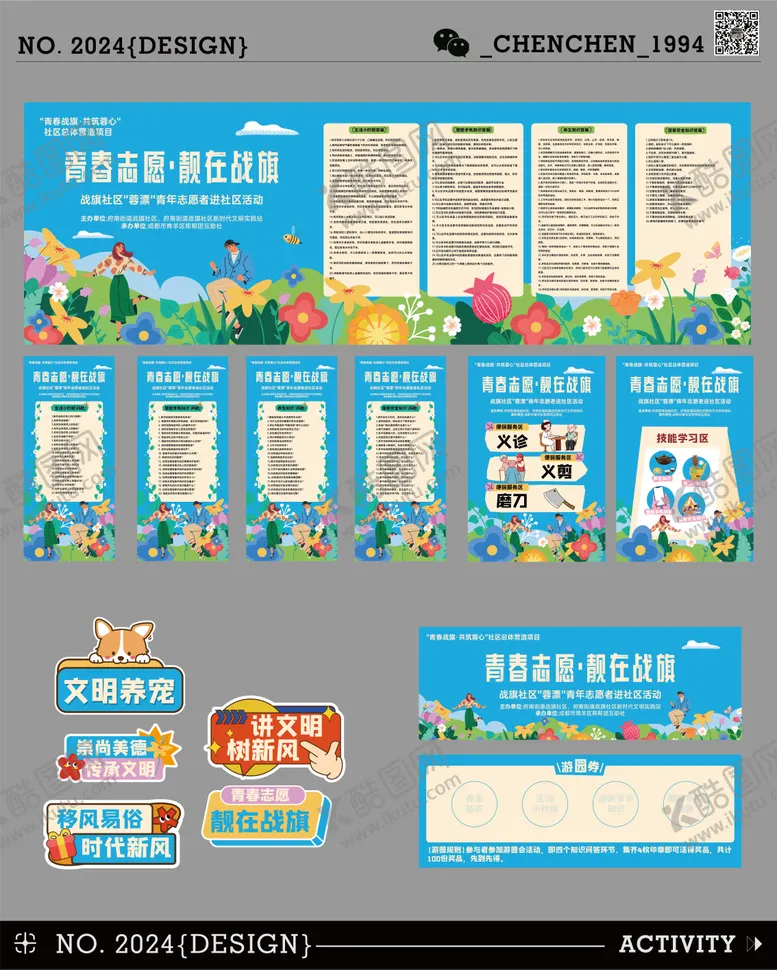 编号：31021704300127519653【酷图网】源文件下载-青年志愿者进社区活动物料
