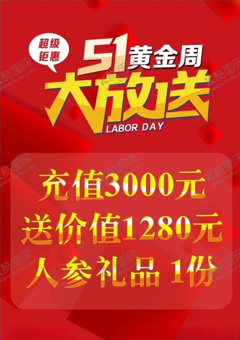 编号：35200501131521401394【酷图网】源文件下载-51大放送