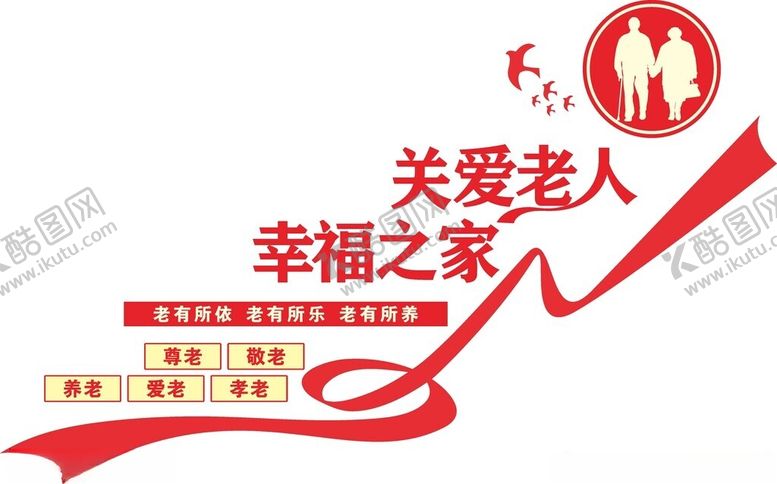 编号：28846702130005128004【酷图网】源文件下载-养老院文化墙