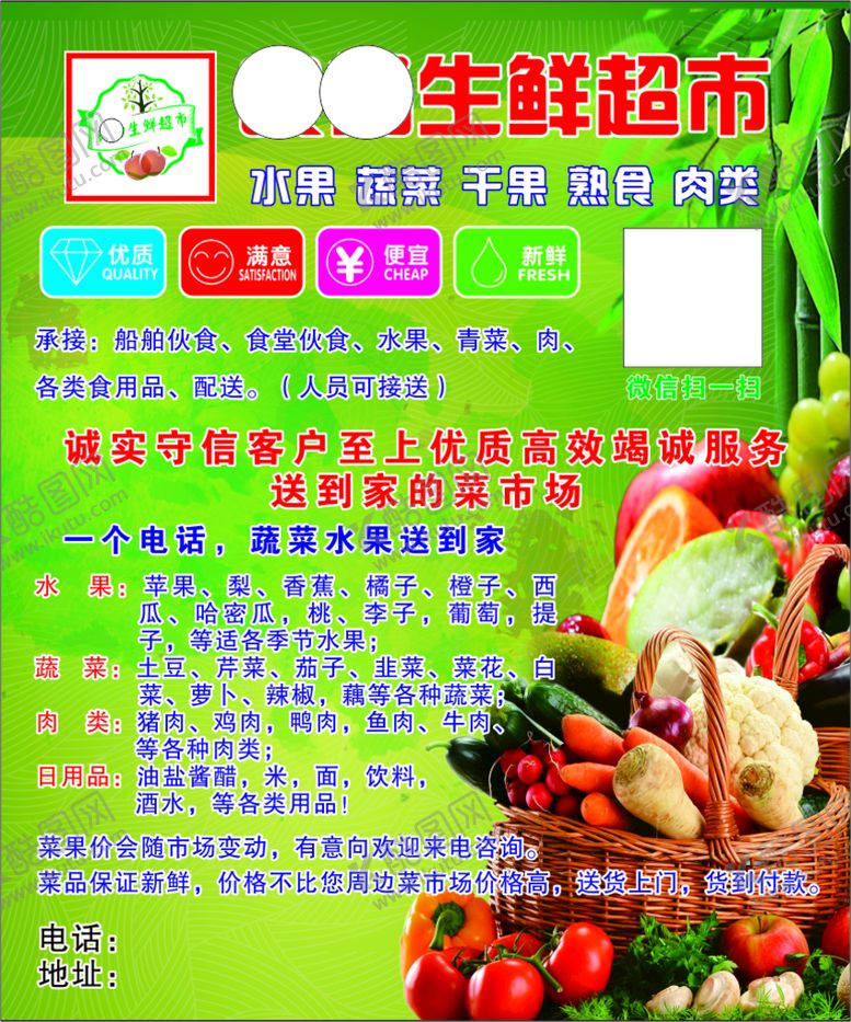 编号：19740610281759448787【酷图网】源文件下载-生鲜超市