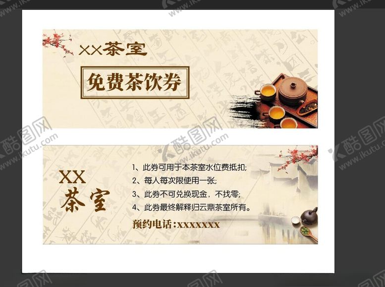 编号：27518002070421157098【酷图网】源文件下载-茶室代金券