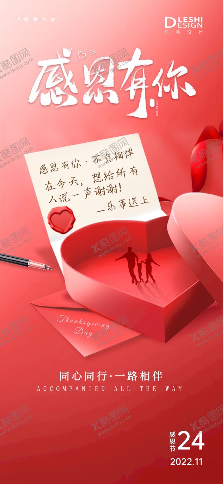 编号：46434602260323588779【酷图网】源文件下载-感恩
