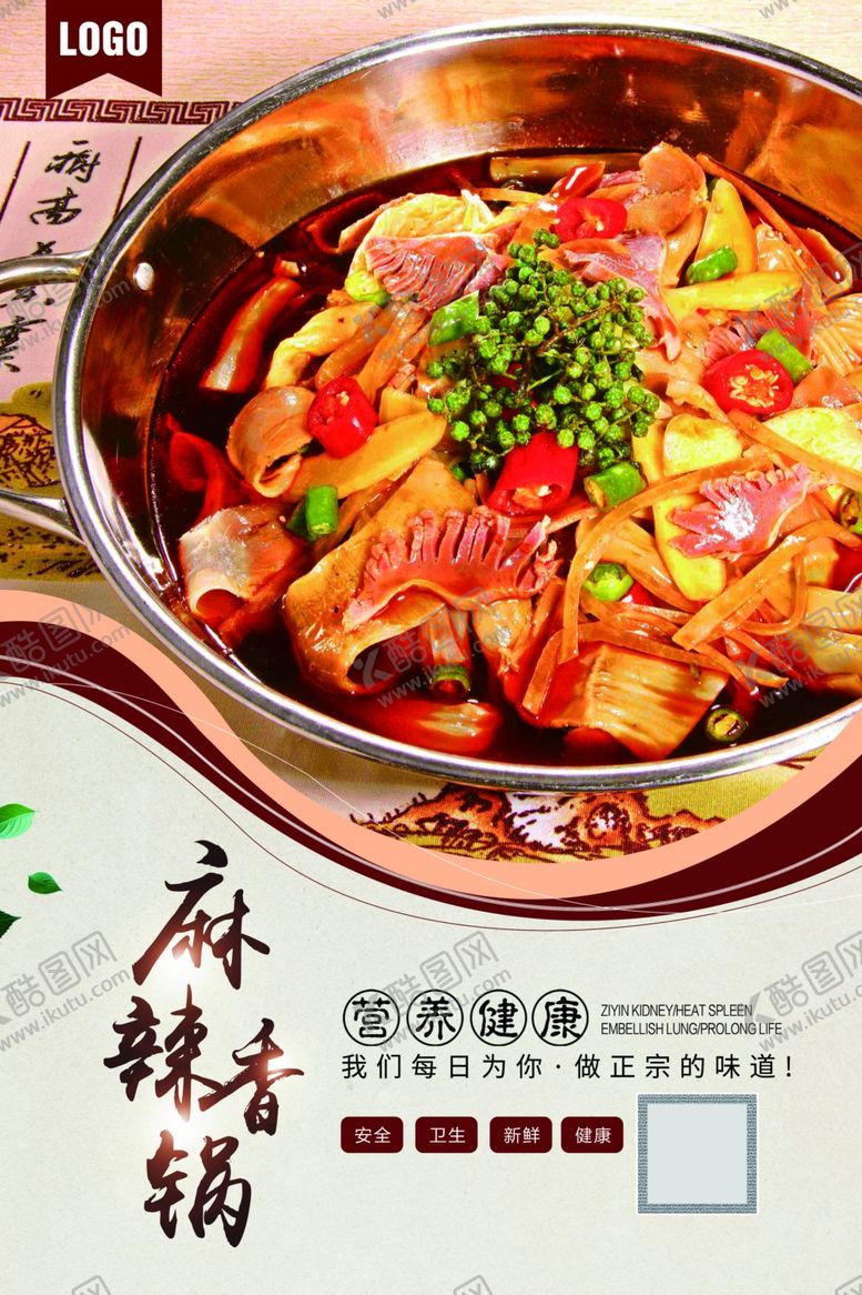编号：56132007130914286283【酷图网】源文件下载-麻辣香锅