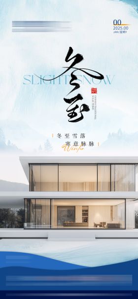 门窗别墅早安图冬至