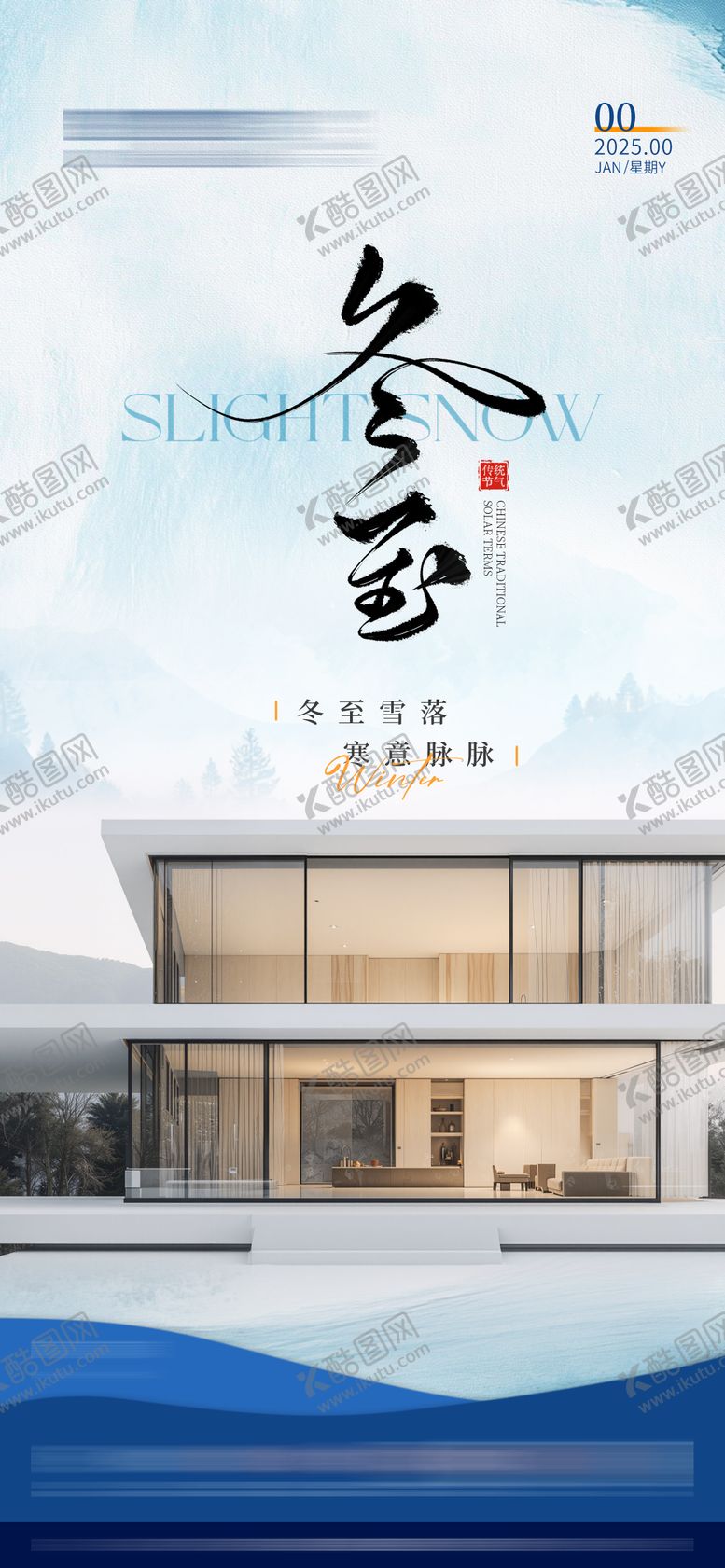 编号：55070812190203462440【酷图网】源文件下载-门窗别墅早安图冬至