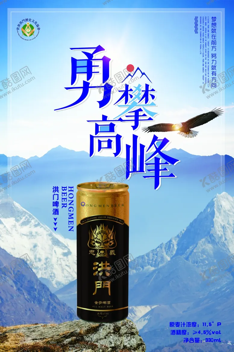 编号：66299507021247309844【酷图网】源文件下载-洪门啤酒啤酒广告灯箱
