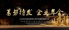 蓄势待发企业年会