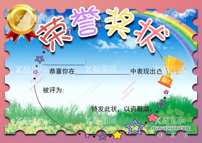 编号：32570909150458214623【酷图网】源文件下载-荣誉奖状奖状小学生