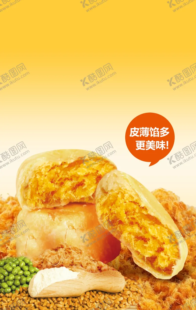 编号：48407005060209382564【酷图网】源文件下载-肉松饼