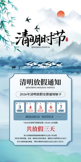2026清明清明节放假通知