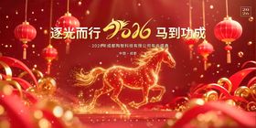 2026年马到成功马年春节背景