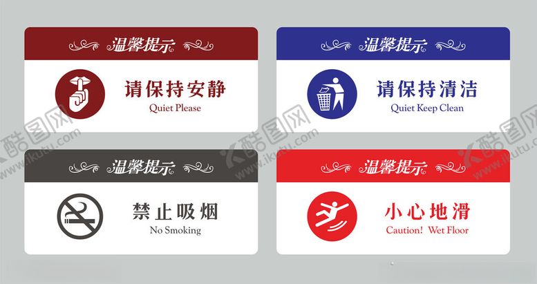 编号：38827201310546194421【酷图网】源文件下载-温馨提示保持安静