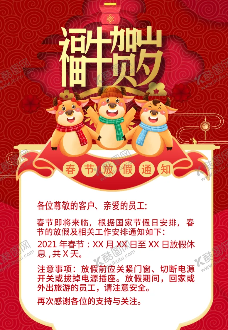 编号：88076404060921585205【酷图网】源文件下载-春节放假通知
