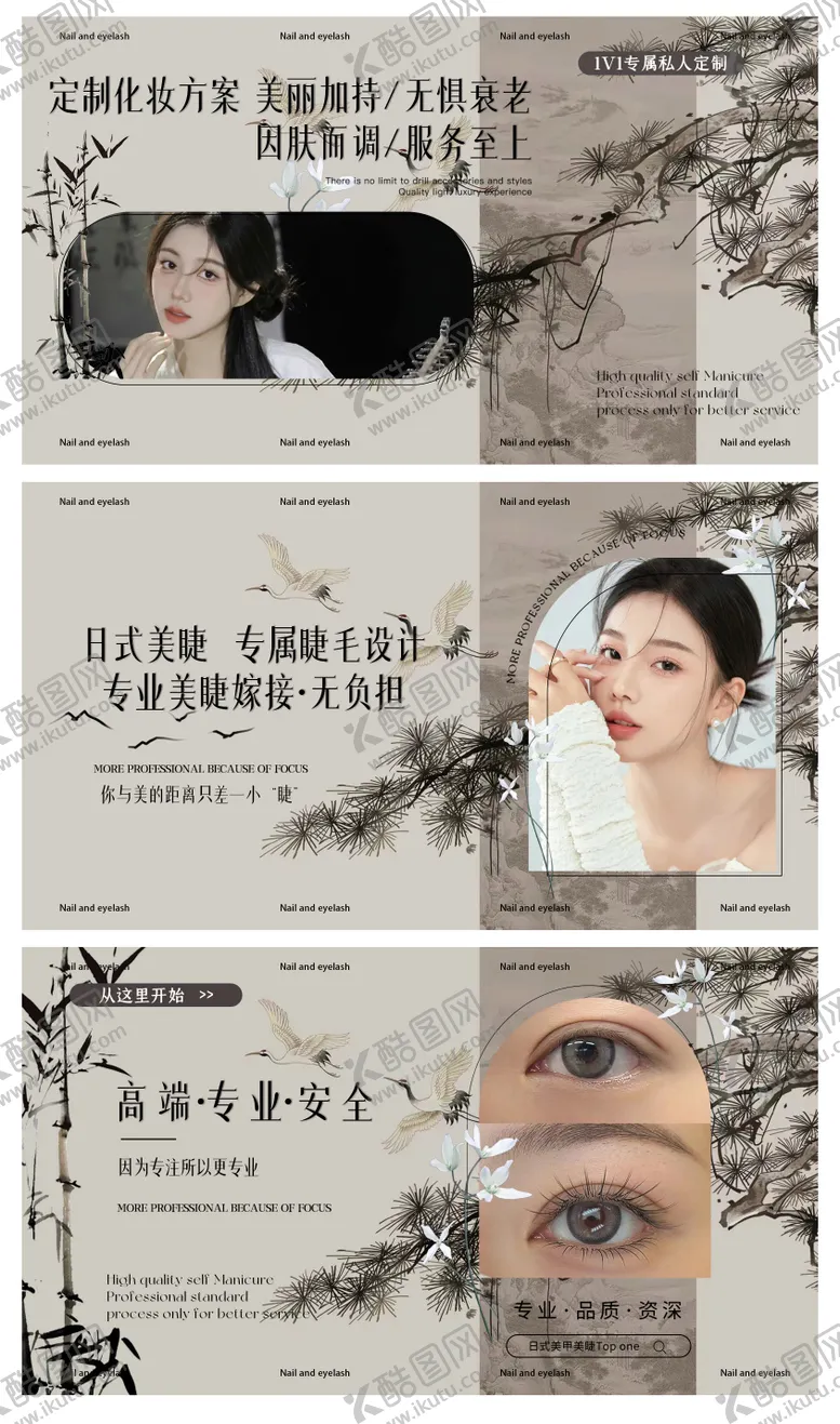 编号：89066111061800422431【酷图网】源文件下载-新中式美甲美睫化妆轮播banner