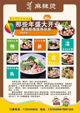 麻辣烫开业宣传单