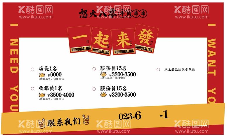 编号：65700512301509594754【酷图网】源文件下载-怒火 八零