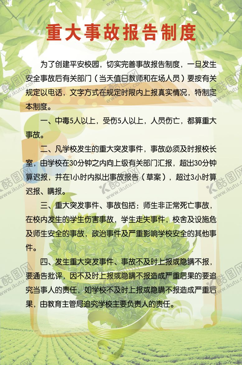 编号：38637809262005534366【酷图网】源文件下载-制度牌