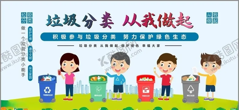 编号：47482006270926308336【酷图网】源文件下载-垃圾分类
