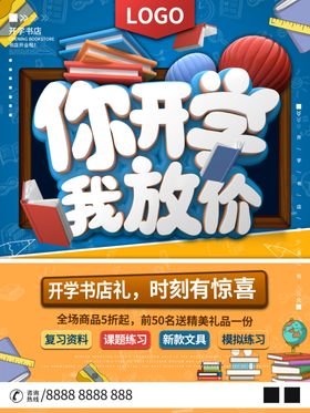 开学啦