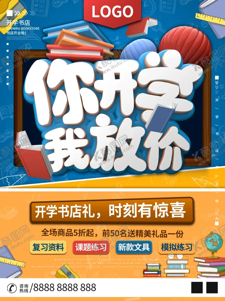 编号：30633207061914363415【酷图网】源文件下载-开学啦