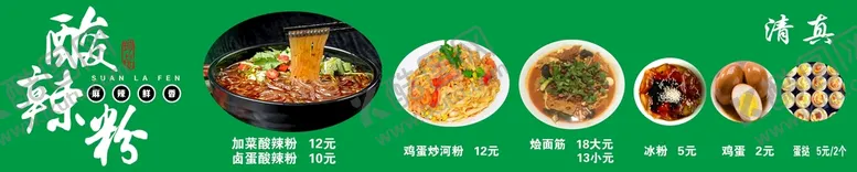 编号：70591210072133235089【酷图网】源文件下载-酸辣粉小吃海报宣传