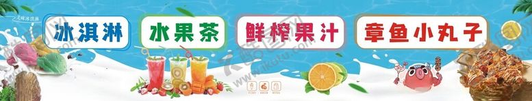 编号：98785601271648078845【酷图网】源文件下载-冰淇淋水果茶鲜榨果汁