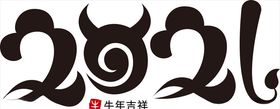 创意2021