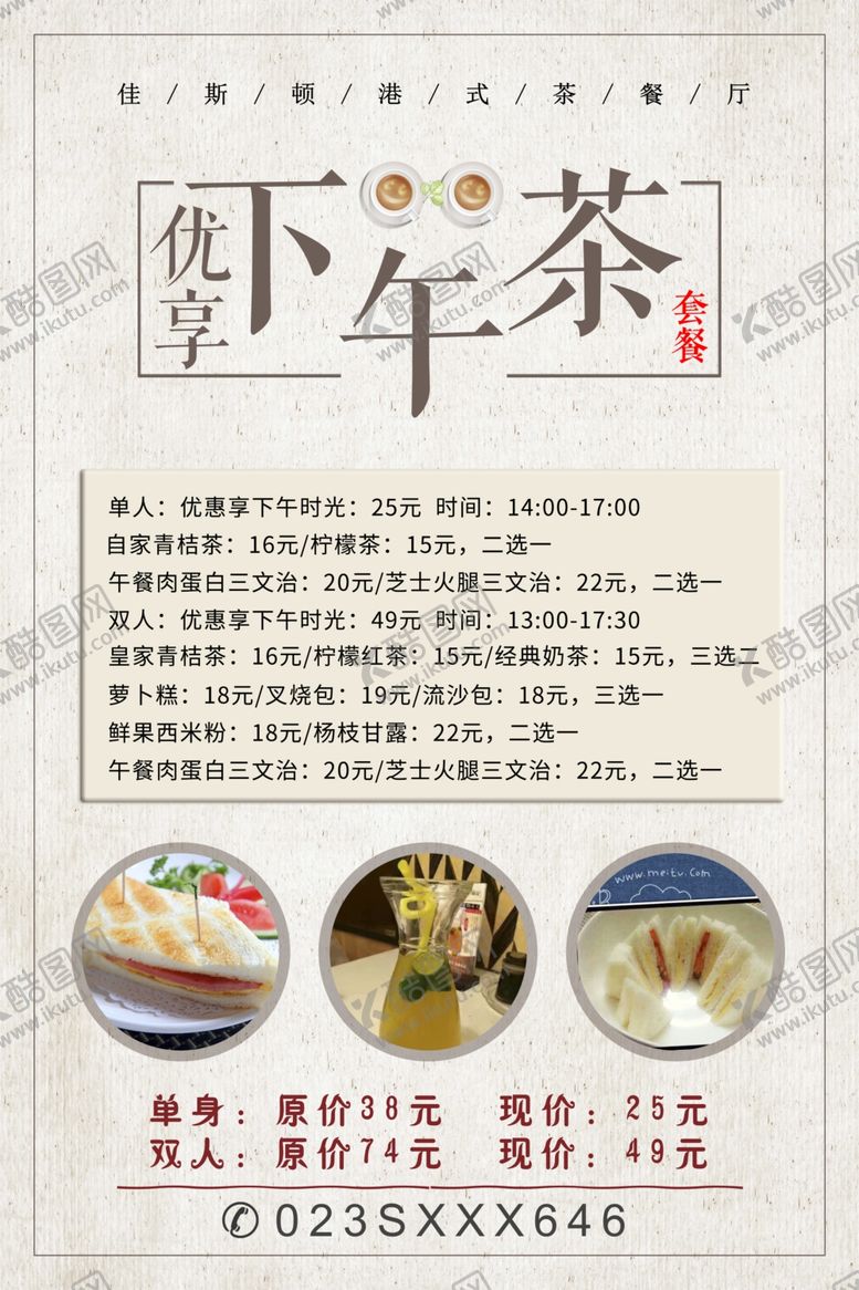 编号：84243505111203314819【酷图网】源文件下载-下午茶