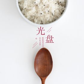 珍惜粮食