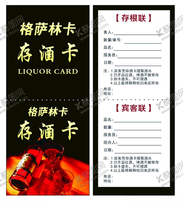 编号：65934502211640207145【酷图网】源文件下载-存酒卡模板