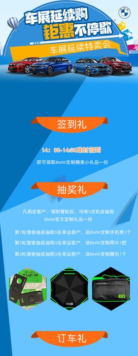 国际车展延续享