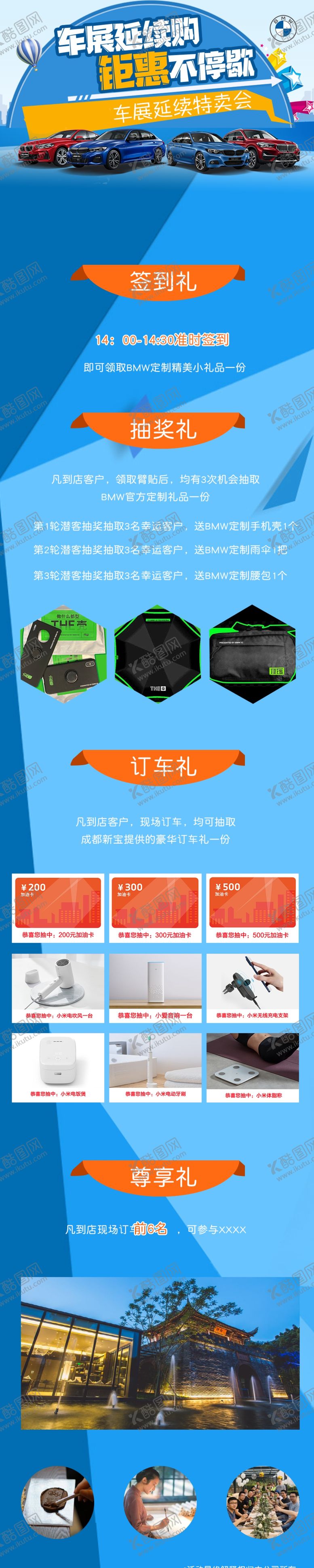 编号：74528906240803073846【酷图网】源文件下载-国际车展延续享