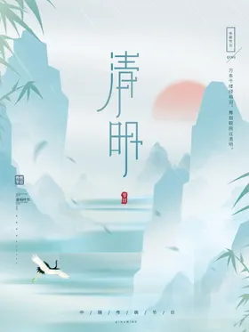 清明节海报