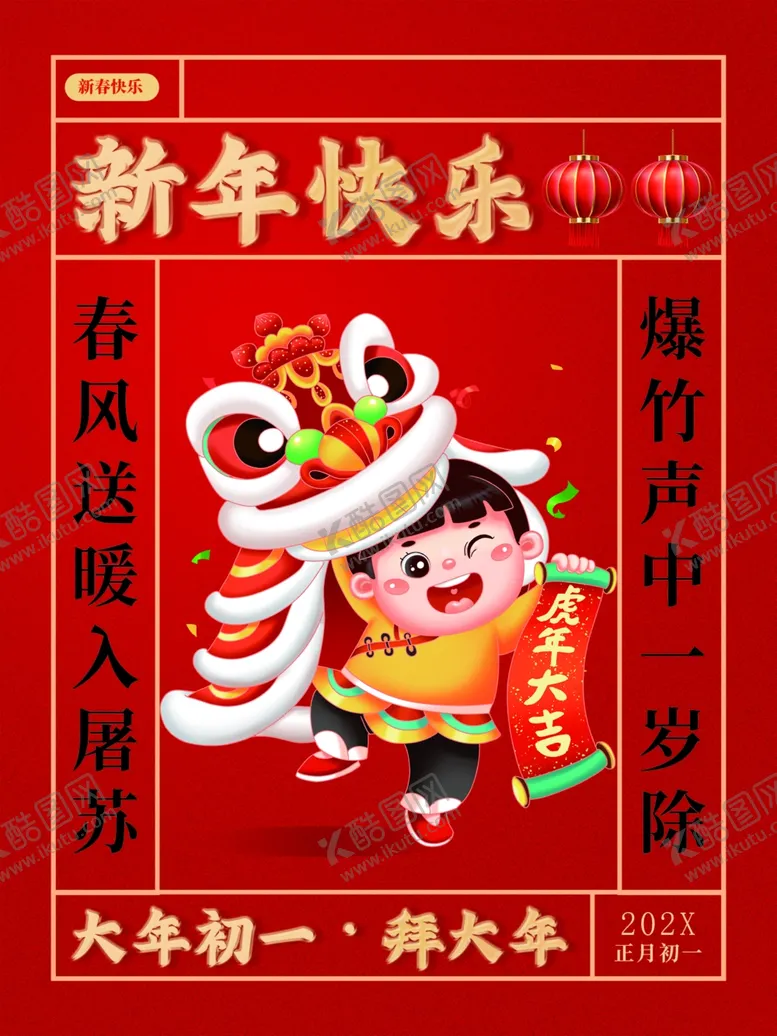 编号：63205110111015369586【酷图网】源文件下载-新年快乐