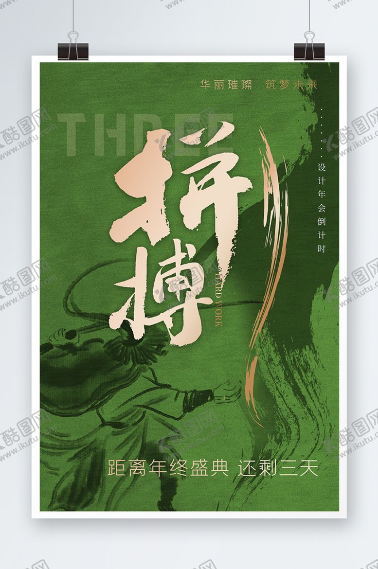 编号：94868110231025444051【酷图网】源文件下载-拼搏